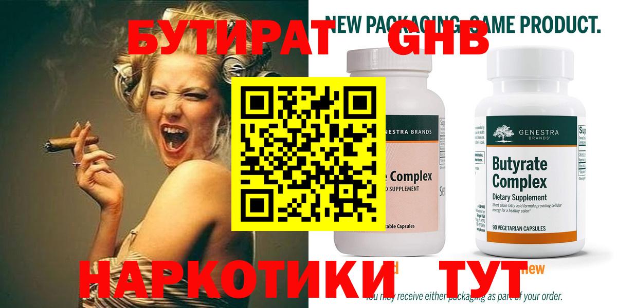 БУТИРАТ жидкий экстази Строитель