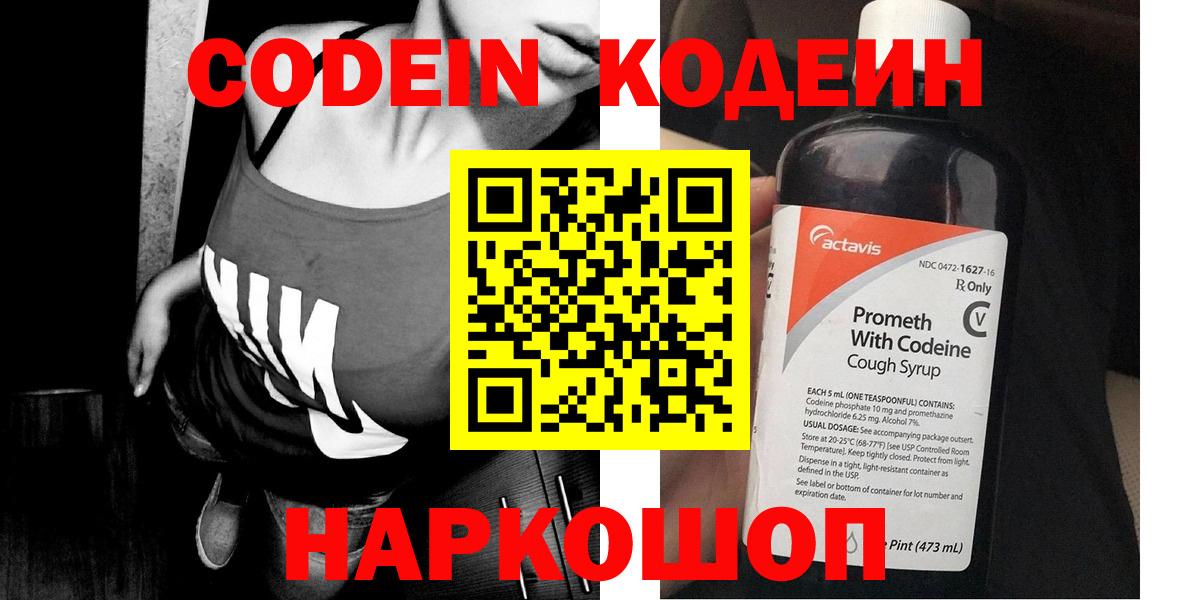 Кодеиновый сироп Lean напиток Lean (лин)  Вход с VPN  Строитель  Кодеиновый сироп Lean напиток Lean (лин) 